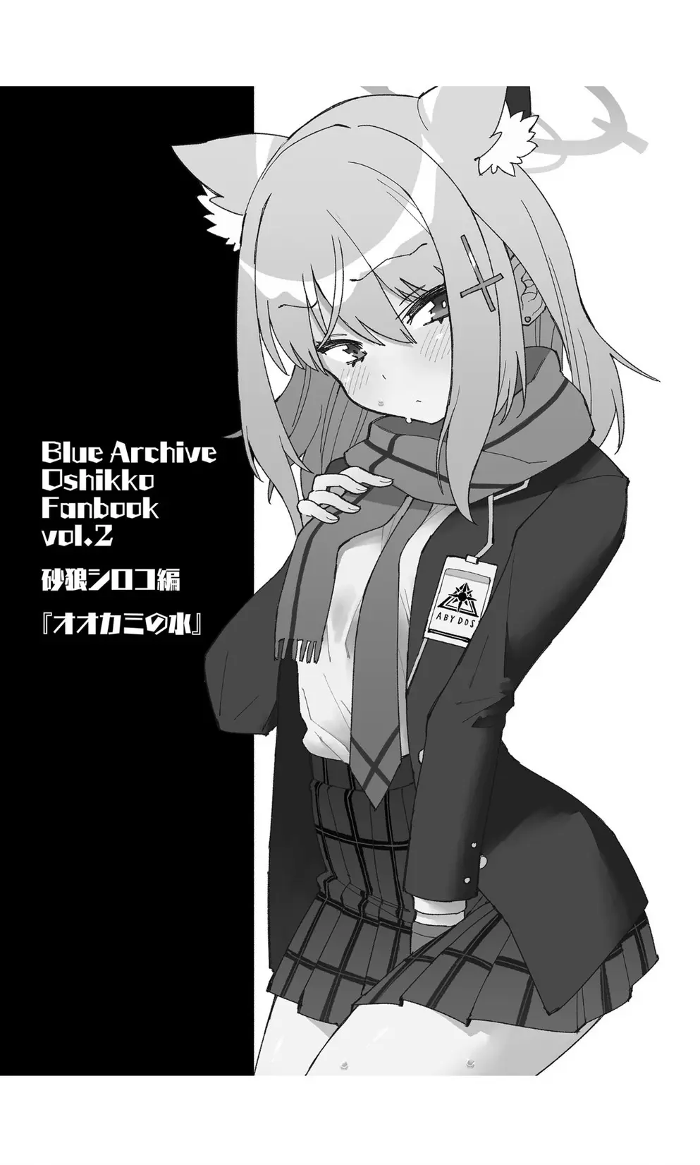 [Kohri Club (Kohri Ms)] OOkami no Mizu | 늑대의 물 (Blue Archive) [korean] [Digital] 图片编号 2