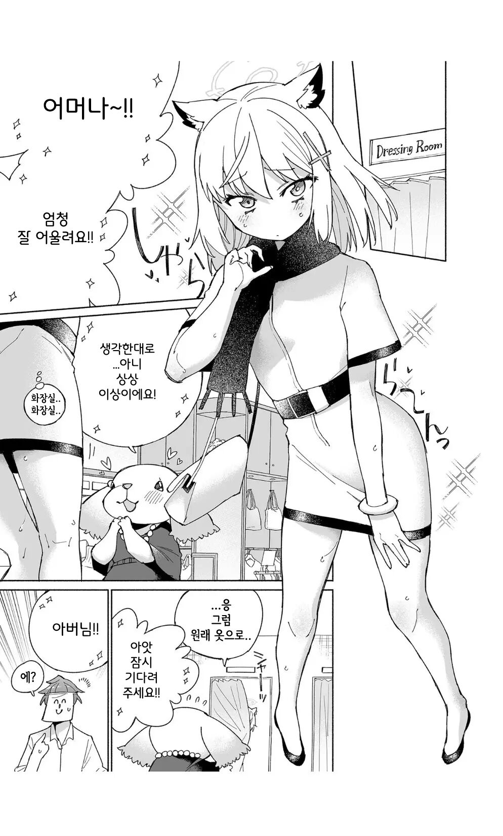 [Kohri Club (Kohri Ms)] OOkami no Mizu | 늑대의 물 (Blue Archive) [korean] [Digital] 图片编号 12