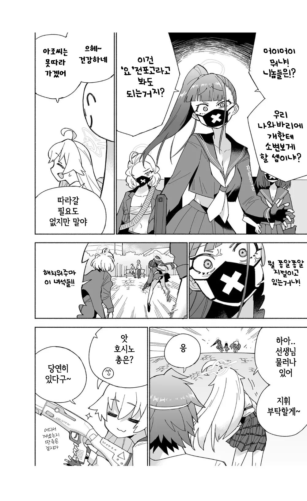 [Kohri Club (Kohri Ms)] OOkami no Mizu | 늑대의 물 (Blue Archive) [korean] [Digital] 图片编号 23