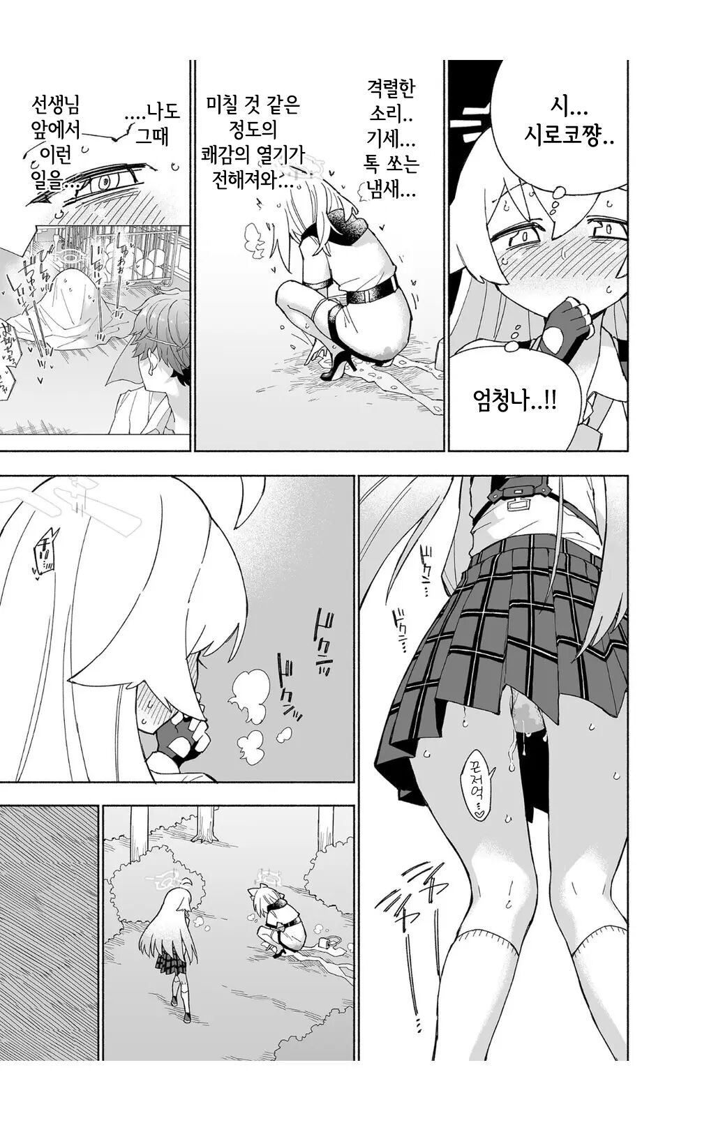 [Kohri Club (Kohri Ms)] OOkami no Mizu | 늑대의 물 (Blue Archive) [korean] [Digital] 图片编号 30