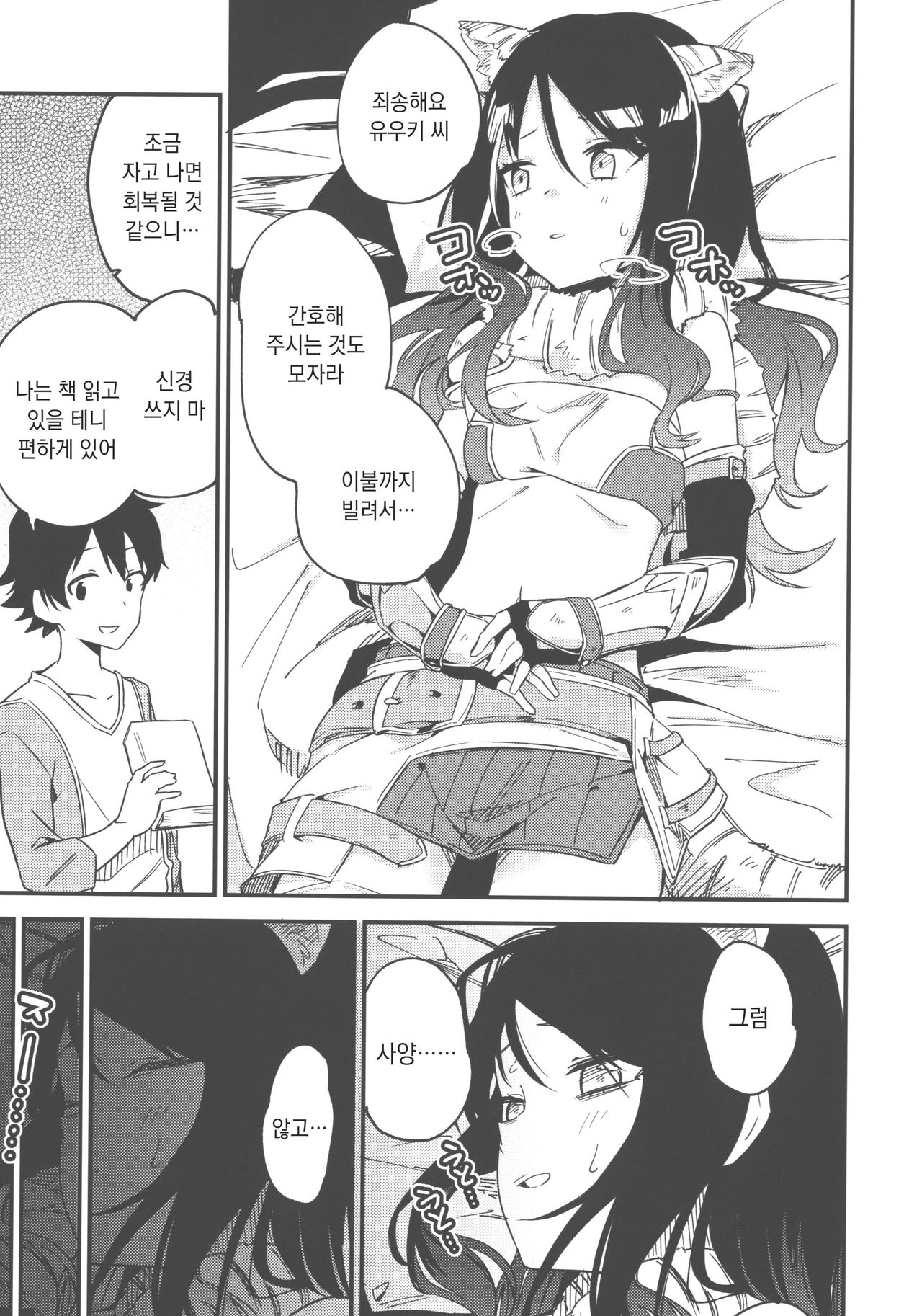 (PriConne Daihyakka 5) [Shinsekai Set (Shobu)] ShioriConne! | 시오리 코네! (Princess Connect! Re:Dive) [Korean] 이미지 번호 2