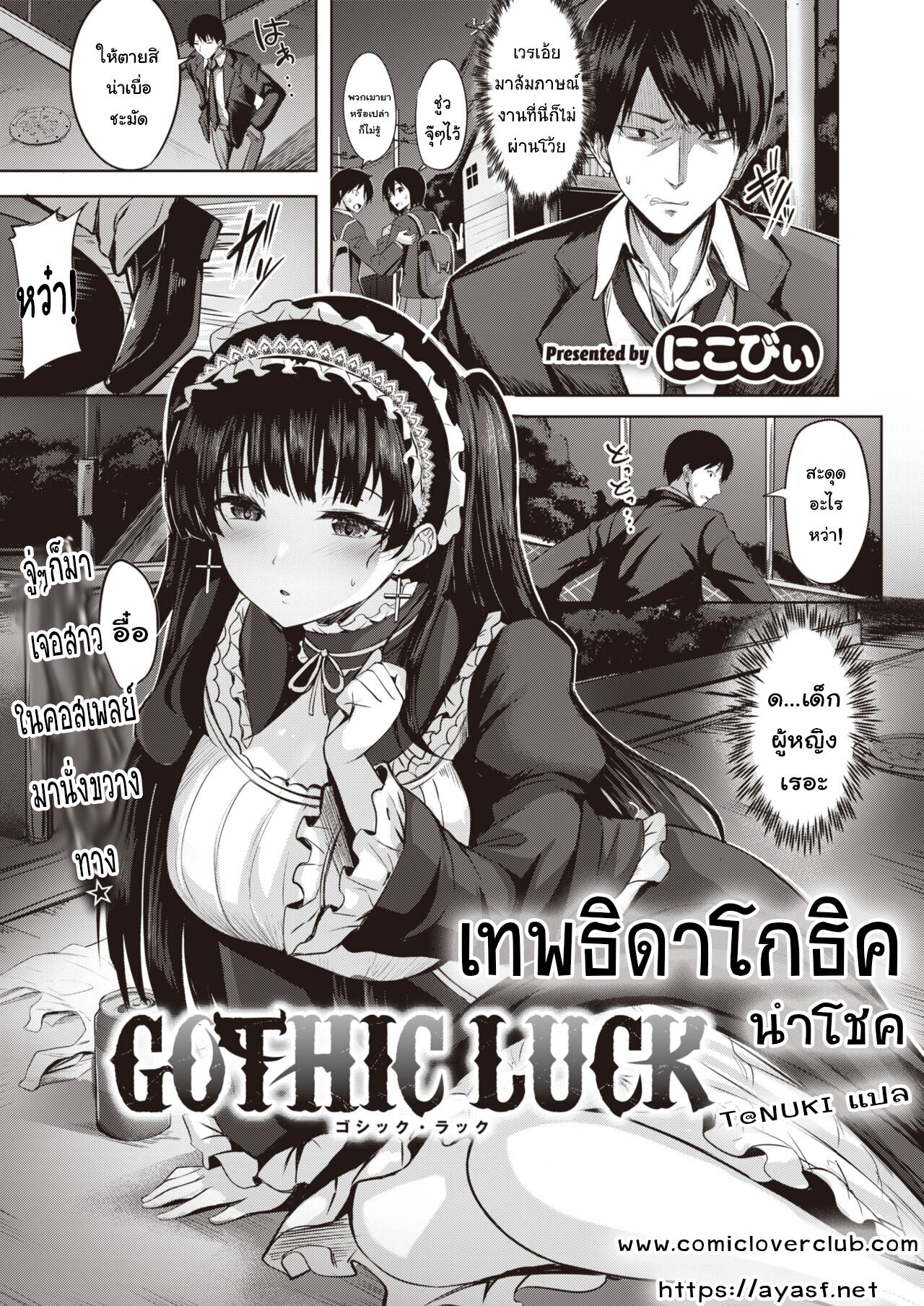 [Nicoby] GOTHIC LUCK | เทพธิดาโกธิค นำโชค (COMIC Kairakuten BEAST 2022-04) [Thai ภาษาไทย] [T@NUKI] [Digital] numero di immagine  1