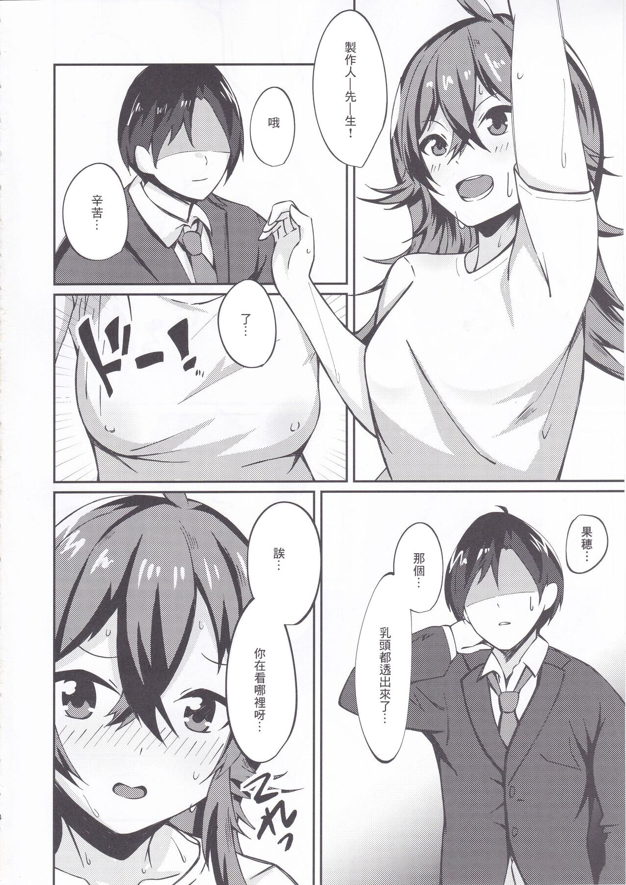 [Zakuro Gari (Shiro Zakuro)] Komiya Kaho ni Hidoi Koto Suru Hon (THE iDOLM@STER: Shiny Colors) [Chinese] Bildnummer 3