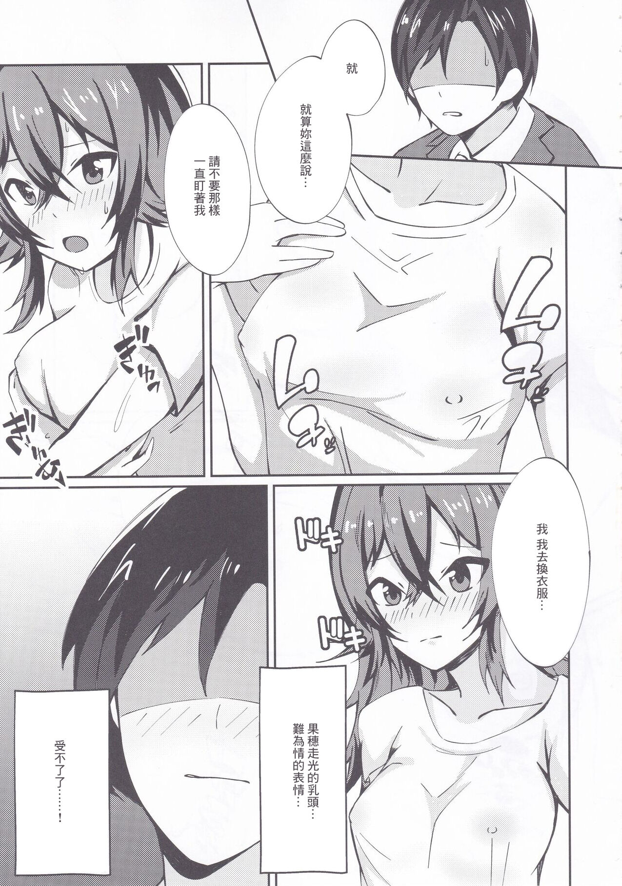 [Zakuro Gari (Shiro Zakuro)] Komiya Kaho ni Hidoi Koto Suru Hon (THE iDOLM@STER: Shiny Colors) [Chinese] Bildnummer 4