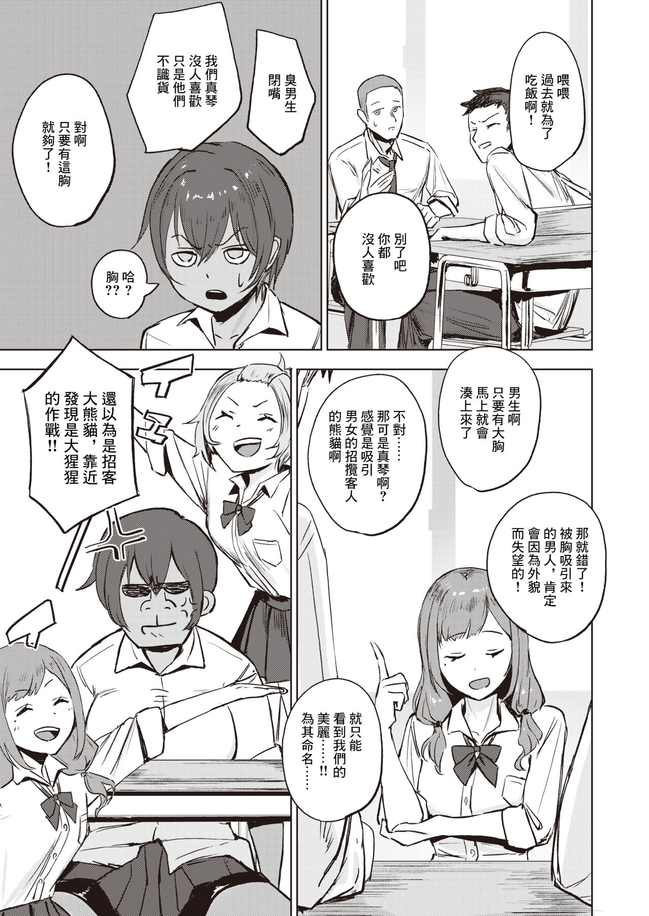 [Sanuki]  Kimochii  Koto  ni wa Sakaraenai - musclehead girl can't resist orgasm  (COMIC X-EROS #107) [Chinese] [Digital] 图片编号 4