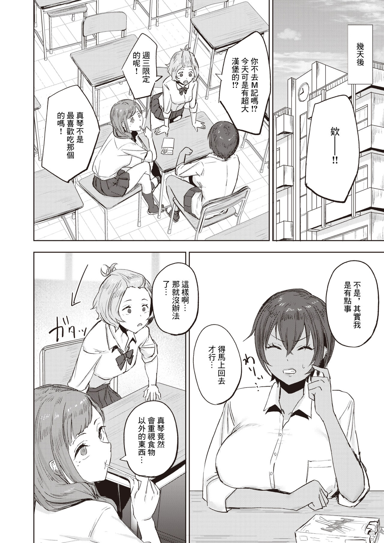 [Sanuki]  Kimochii  Koto  ni wa Sakaraenai - musclehead girl can't resist orgasm  (COMIC X-EROS #107) [Chinese] [Digital] 图片编号 17