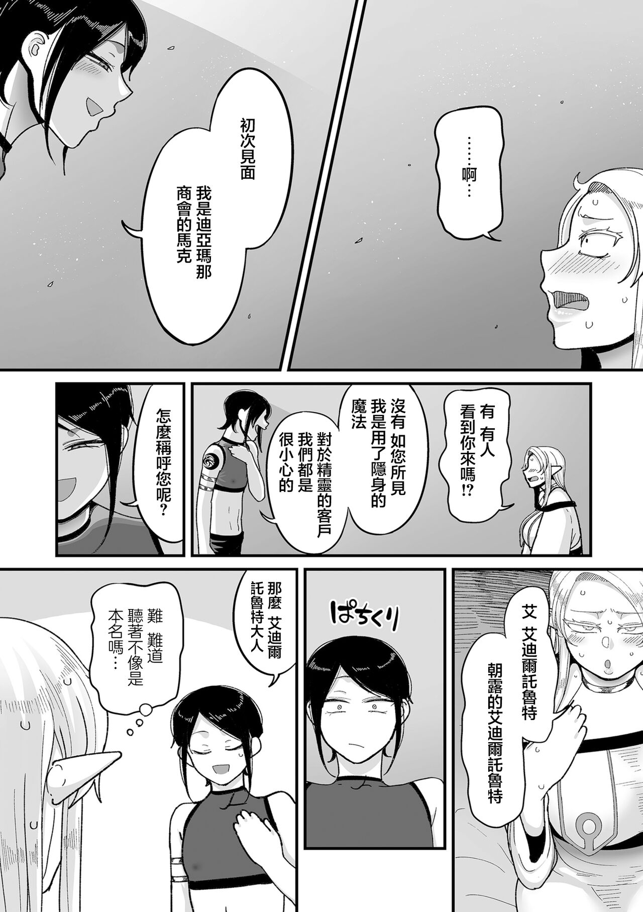 [Yamamoto Zenzen] Genkai Jukujo Elf! Danshou Delivery Service!! Maki 1 no 1 (COMIC Kuriberon DUMA 2024-02 Vol.57) [Chinese] 图片编号 10