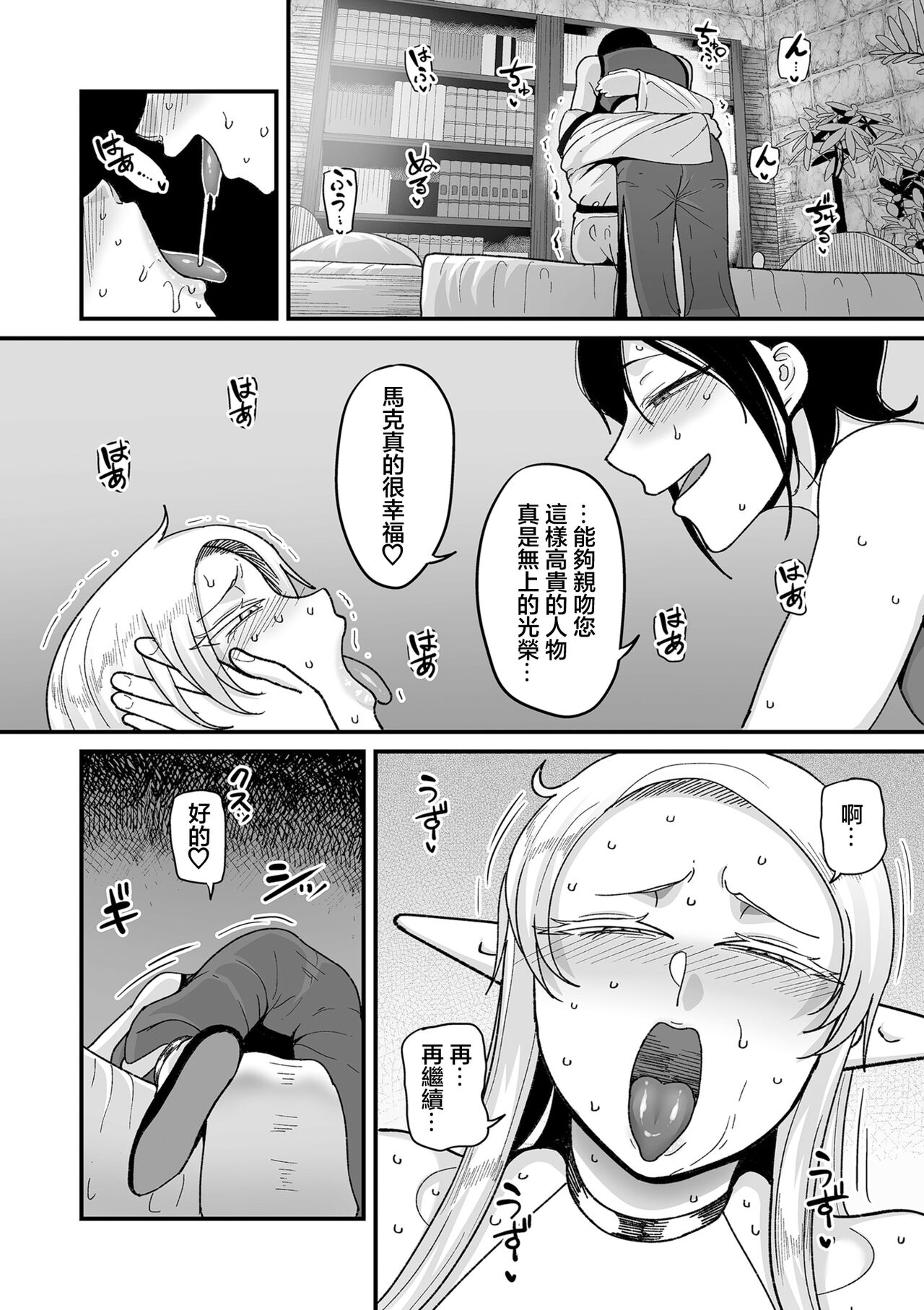 [Yamamoto Zenzen] Genkai Jukujo Elf! Danshou Delivery Service!! Maki 1 no 1 (COMIC Kuriberon DUMA 2024-02 Vol.57) [Chinese] 图片编号 14