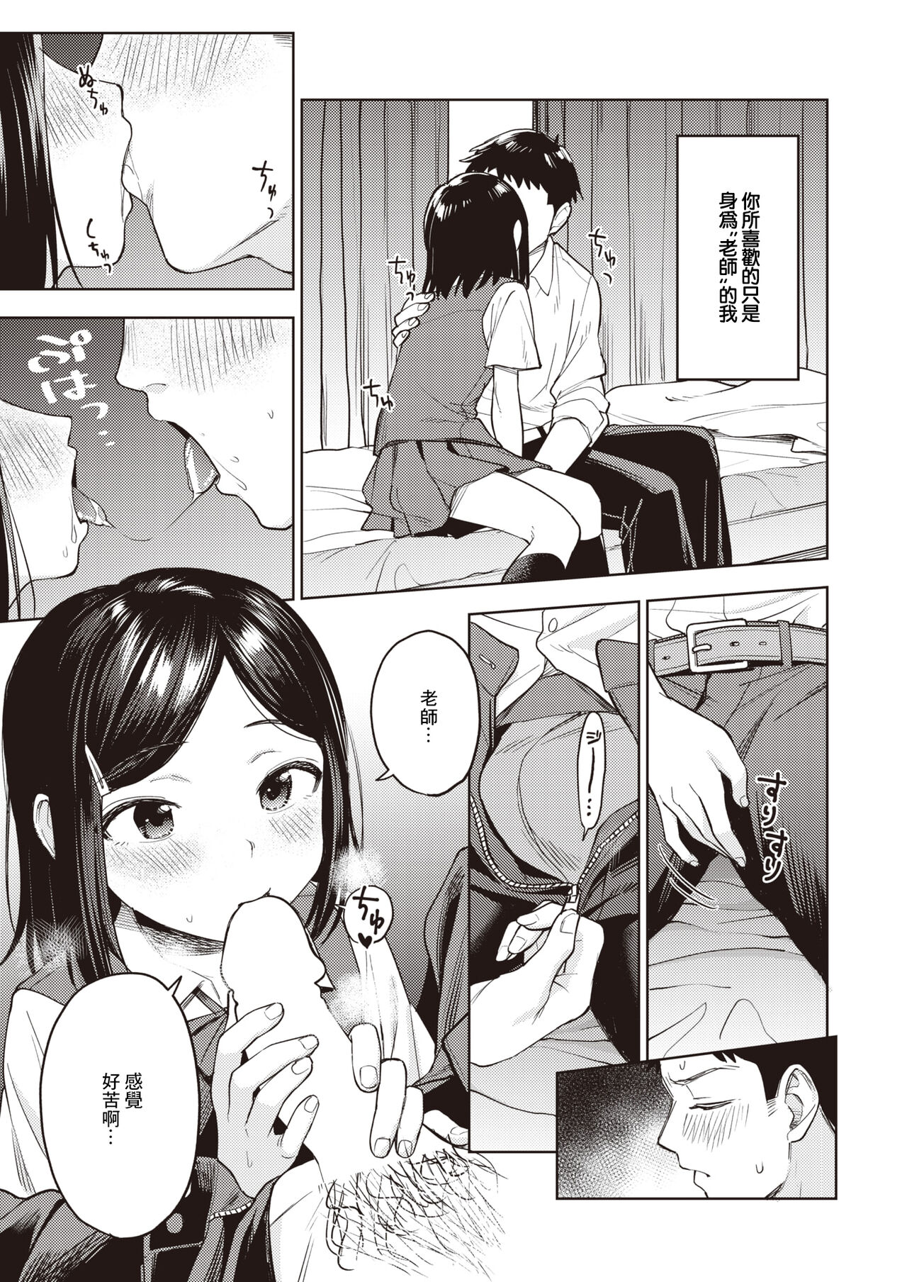 [Hellooo] Curriculum (COMIC X-EROS #107) [Chinese] [Digital] numero di immagine  8