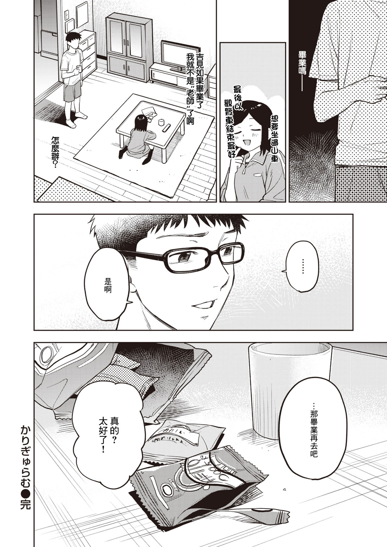 [Hellooo] Curriculum (COMIC X-EROS #107) [Chinese] [Digital] numero di immagine  25