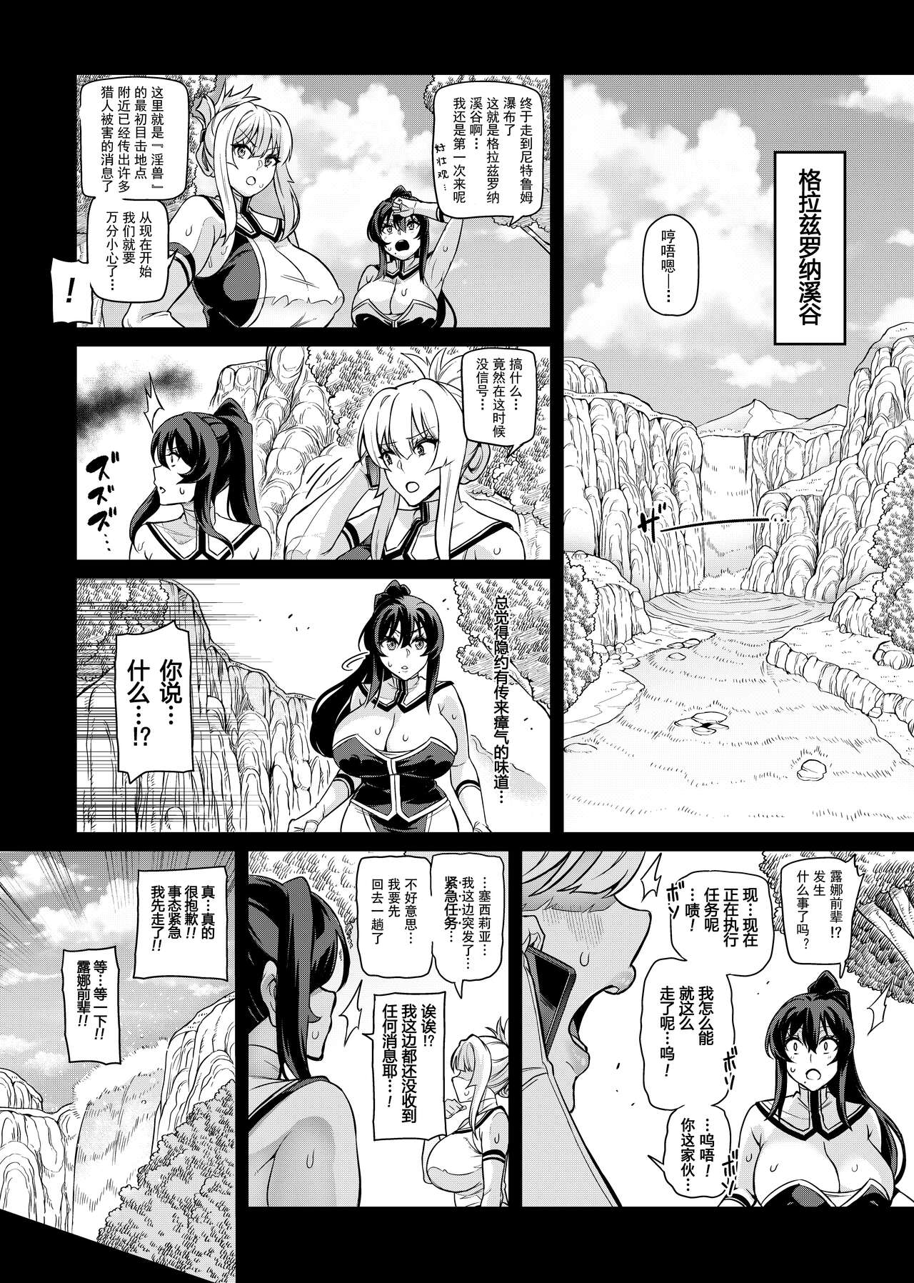 [Hatoba Akane] Touma Senki Cecilia Ch. 28 [Chinese] [TA自翻] Bildnummer 5