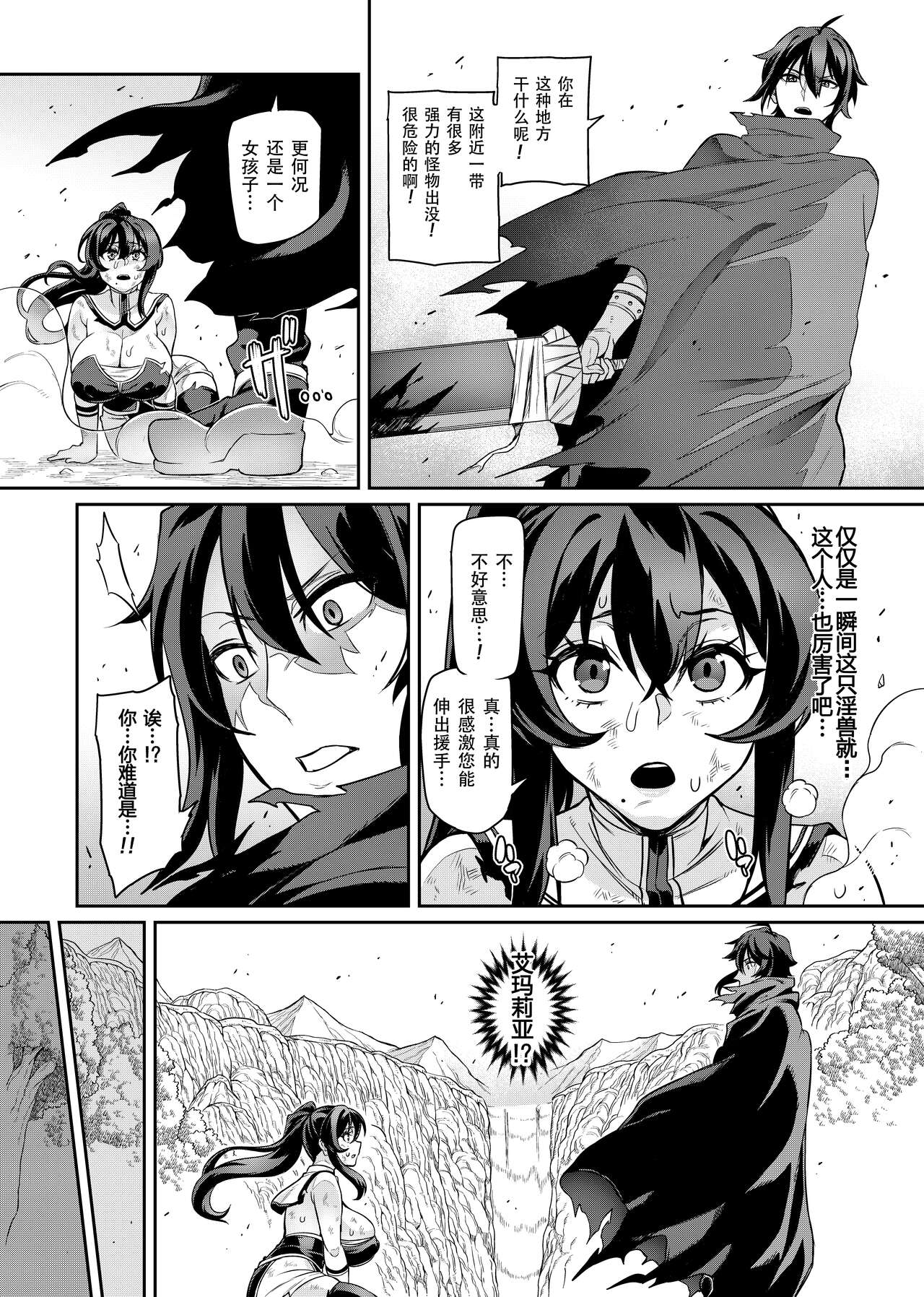 [Hatoba Akane] Touma Senki Cecilia Ch. 28 [Chinese] [TA自翻] Bildnummer 8