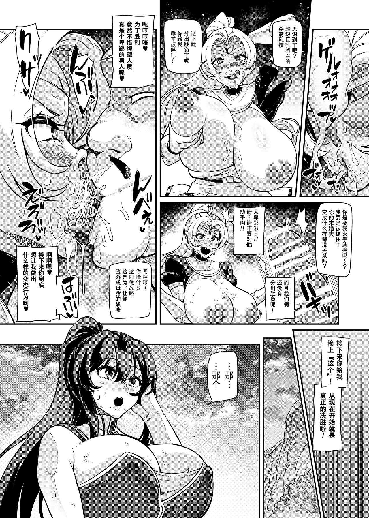 [Hatoba Akane] Touma Senki Cecilia Ch. 28 [Chinese] [TA自翻] Bildnummer 11