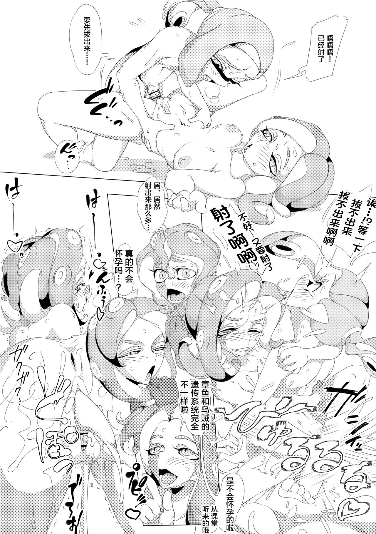 [Yuuri no Atelier (Yuuri)] GAME OVER (Splatoon) [Chinese] [不咕鸟汉化组] [Digital] Bildnummer 13