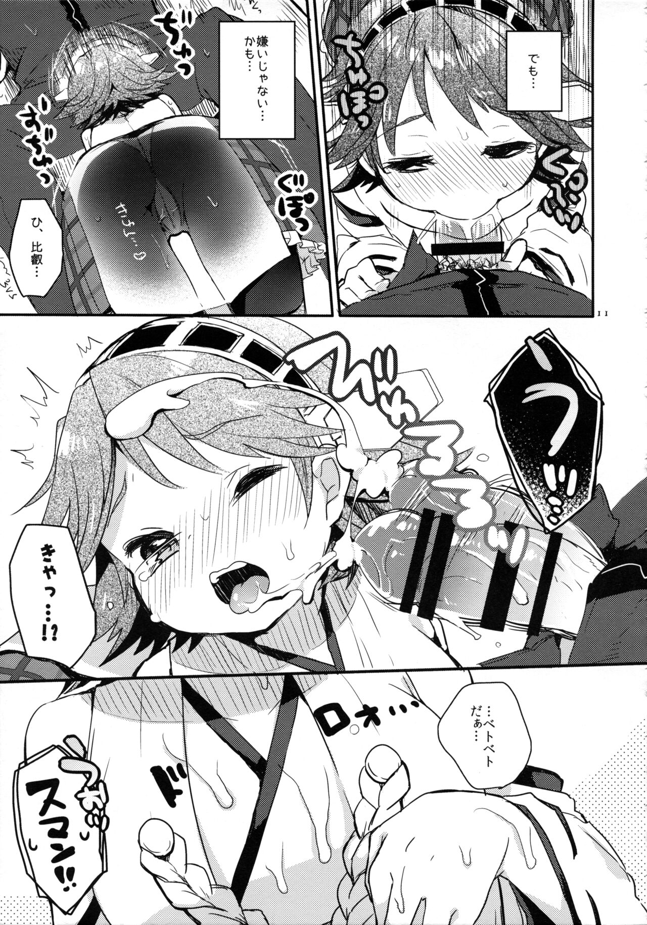 (C86) [Tenkirin (Kanro Ame)] Ichi Tarinai!! (Kantai Collection -KanColle-) Bildnummer 8