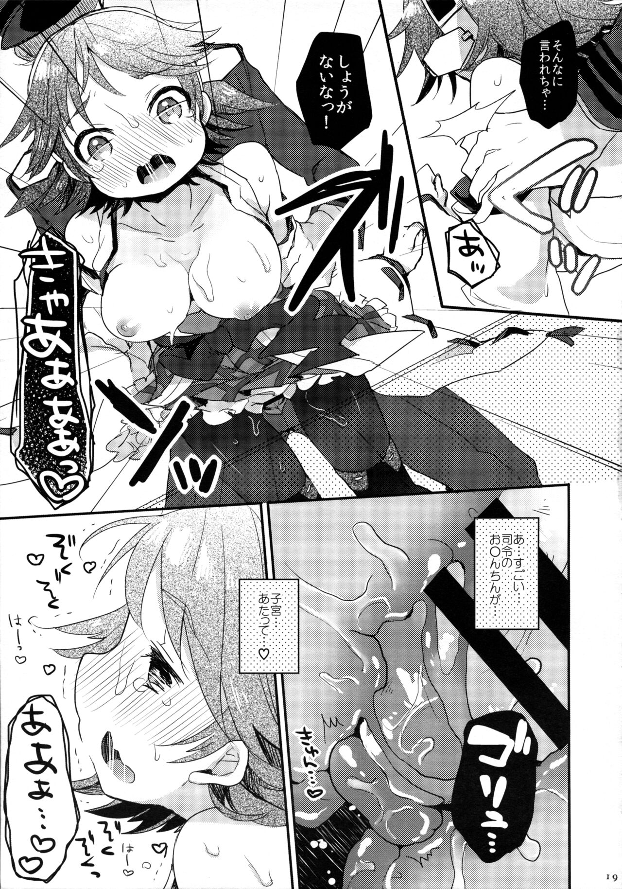 (C86) [Tenkirin (Kanro Ame)] Ichi Tarinai!! (Kantai Collection -KanColle-) Bildnummer 16