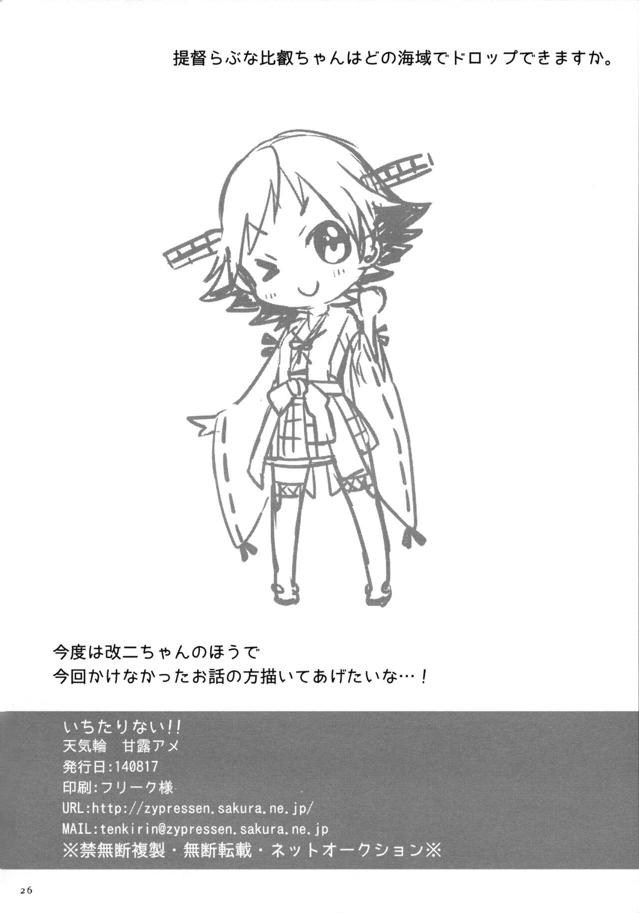 (C86) [Tenkirin (Kanro Ame)] Ichi Tarinai!! (Kantai Collection -KanColle-) Bildnummer 23