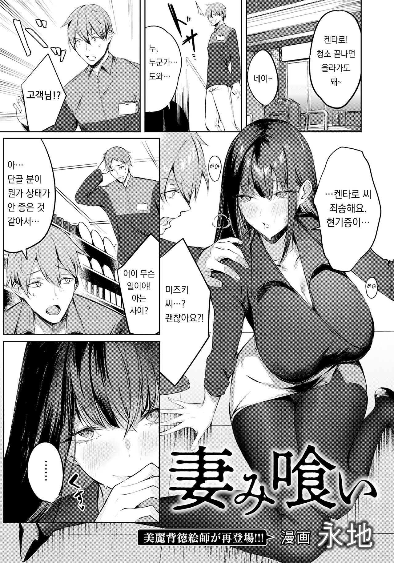 [Eichi] Tsumamigui | 츠마미구이 (ANGEL Club 2024-01) [Korean] [Digital] Bildnummer 1