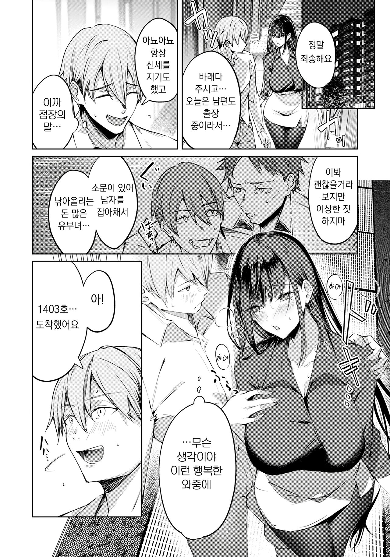 [Eichi] Tsumamigui | 츠마미구이 (ANGEL Club 2024-01) [Korean] [Digital] Bildnummer 2