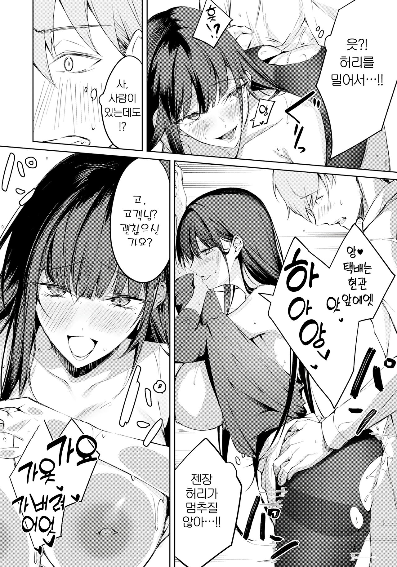 [Eichi] Tsumamigui | 츠마미구이 (ANGEL Club 2024-01) [Korean] [Digital] Bildnummer 8