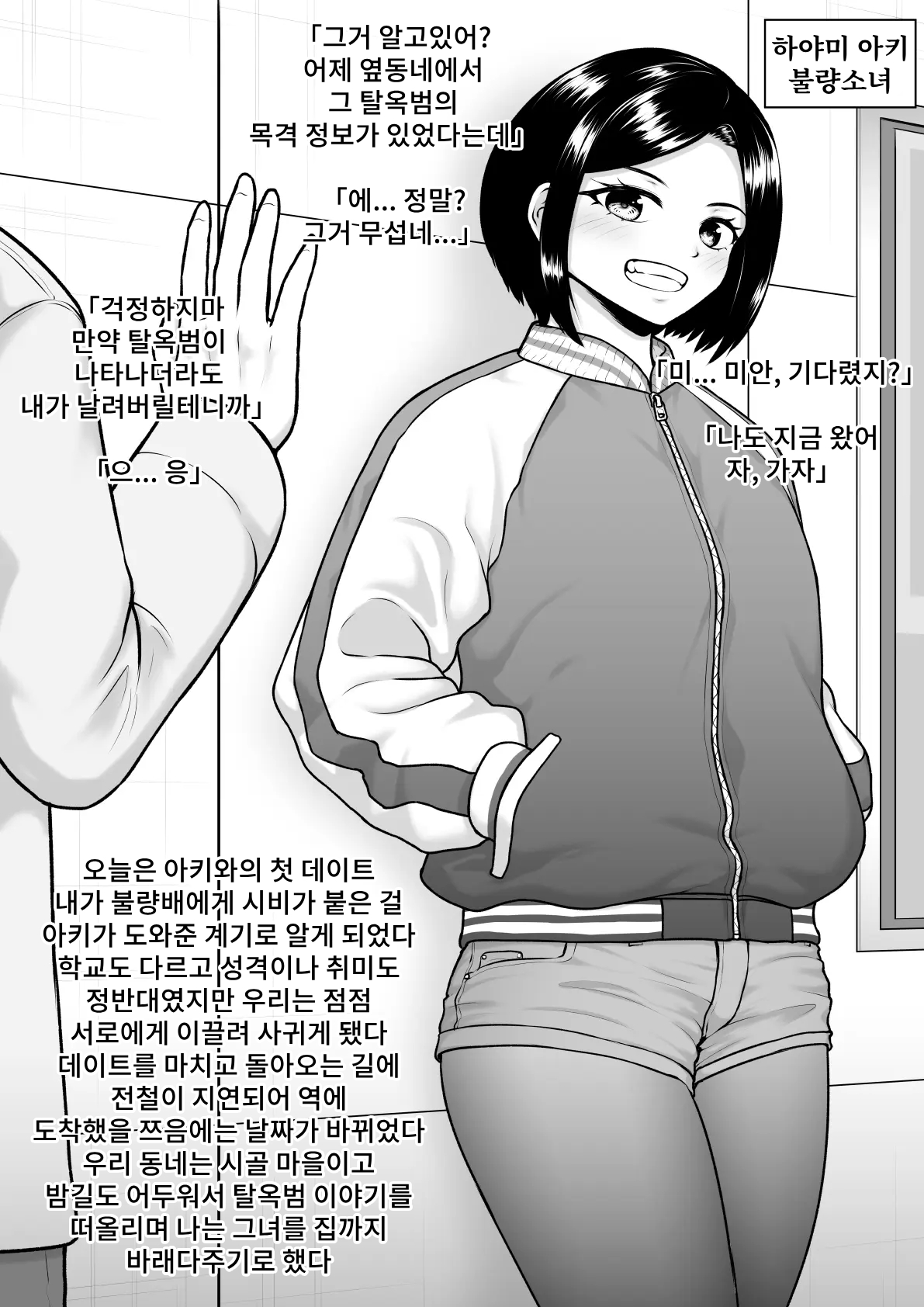 [Rakuenya (Raku)] Donzoko made Netorare Ochiru Onna-tachi | 밑바닥까지 NTR타락하는 여자들 [Korean] 14eme image
