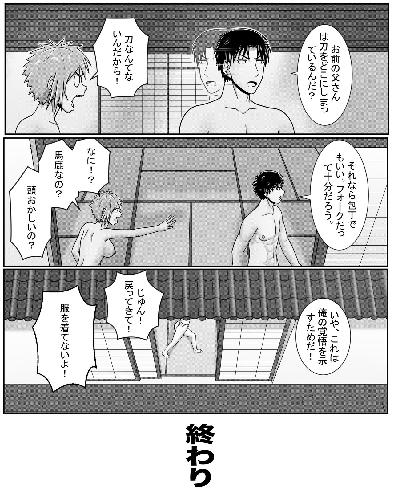 Tomo-chan wa Onnanoko! Ai no asekkaki sumo! Bildnummer 34
