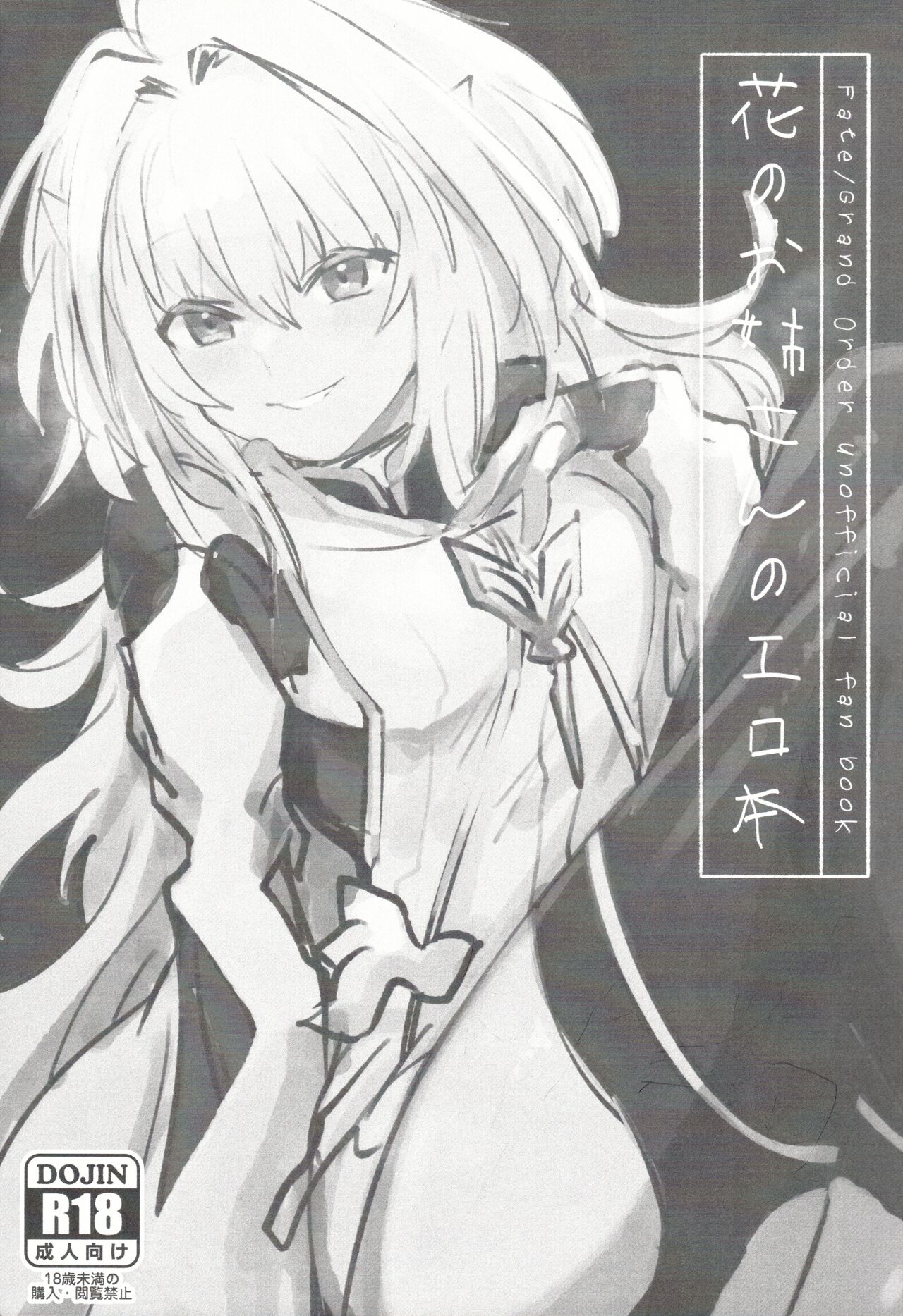 (C101) [Wiissu. (Kimidori)]  Hana no Oneesan no Ero Hon (Fate/Grand Order) 画像番号 2