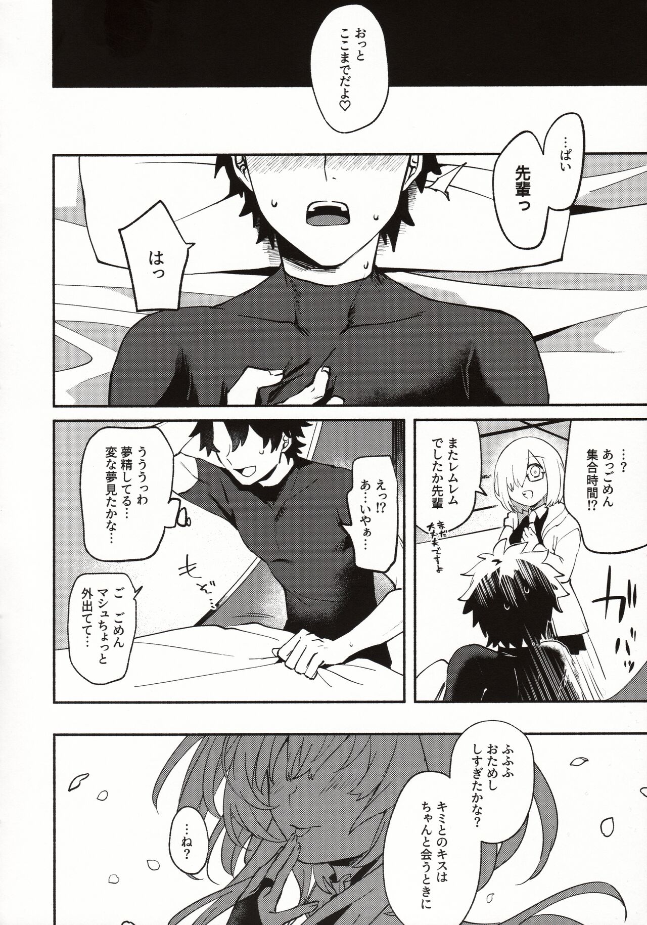 (C101) [Wiissu. (Kimidori)]  Hana no Oneesan no Ero Hon (Fate/Grand Order) 画像番号 17