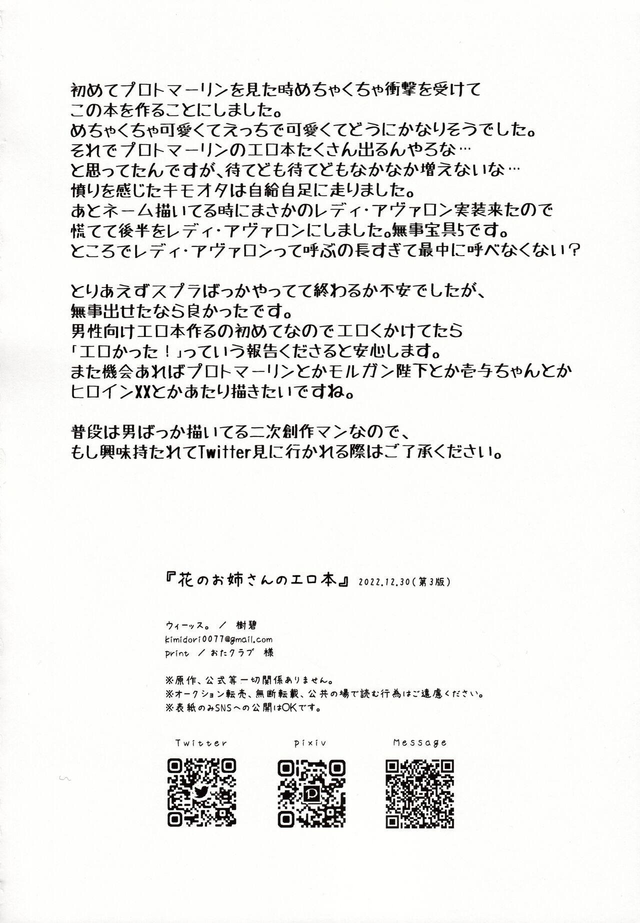 (C101) [Wiissu. (Kimidori)]  Hana no Oneesan no Ero Hon (Fate/Grand Order) 画像番号 29