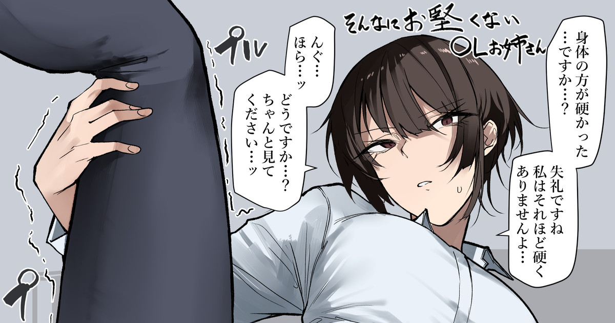 [Okyou] Okata So De Sonnani Okataku Nai Chotto Katai Ol Oneesan image number 1