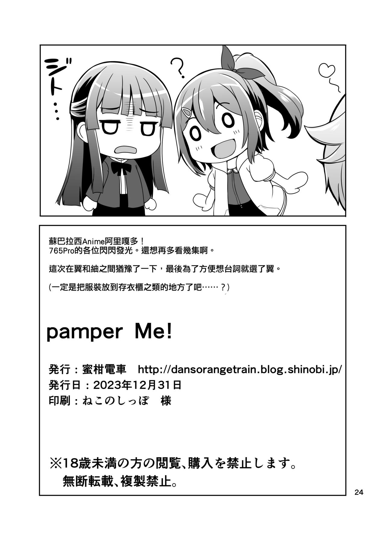 [Mikandensya (Dan)] pamper Me! (THE IDOLM@STER MILLION LIVE!) [Chinese] [吸住没碎个人汉化] [Digital] numero di immagine  26