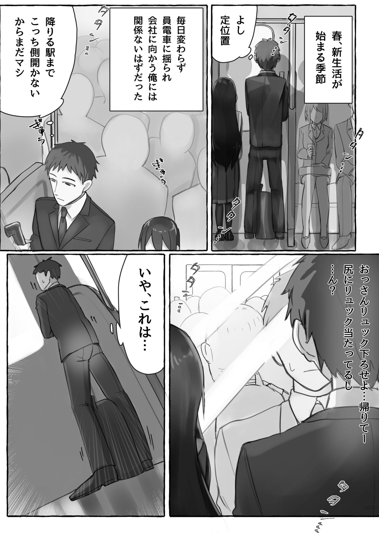 [Katsudon Umauma Honpo] manin densha de JK ni ijimerarete M ni mezamechau sararīman image number 2