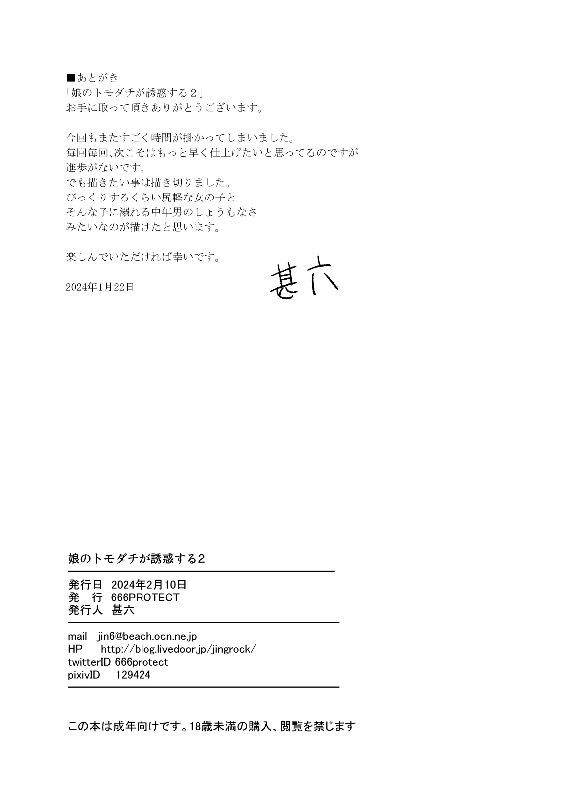 [666PROTECT (Jingrock)] Musume no Tomodachi ga Yuuwaku Suru 2 [Digital] 36eme image