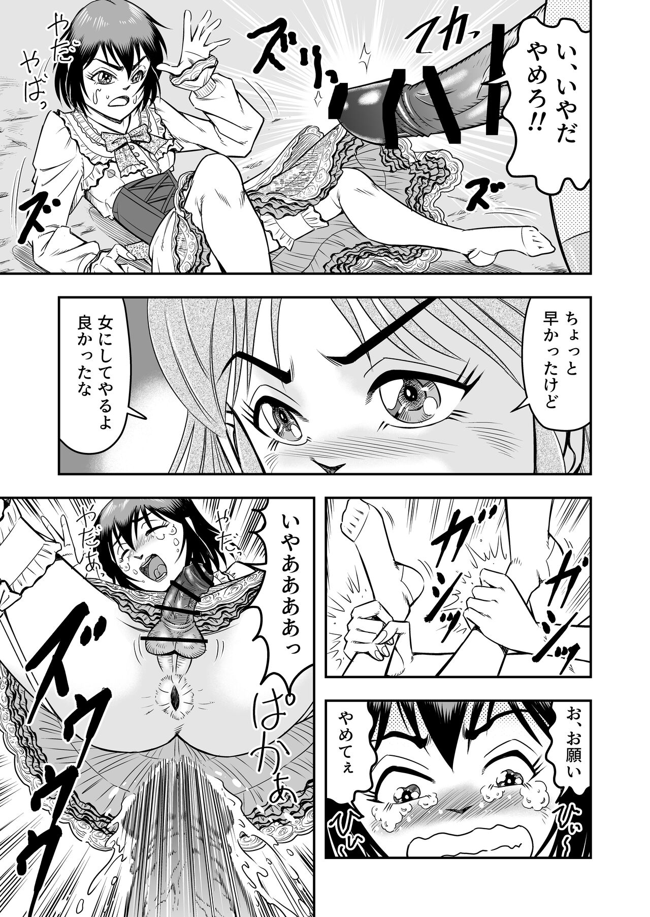 [Haracock no Manga Beya (Haracock)] Josou Shounen no Yakata 29eme image