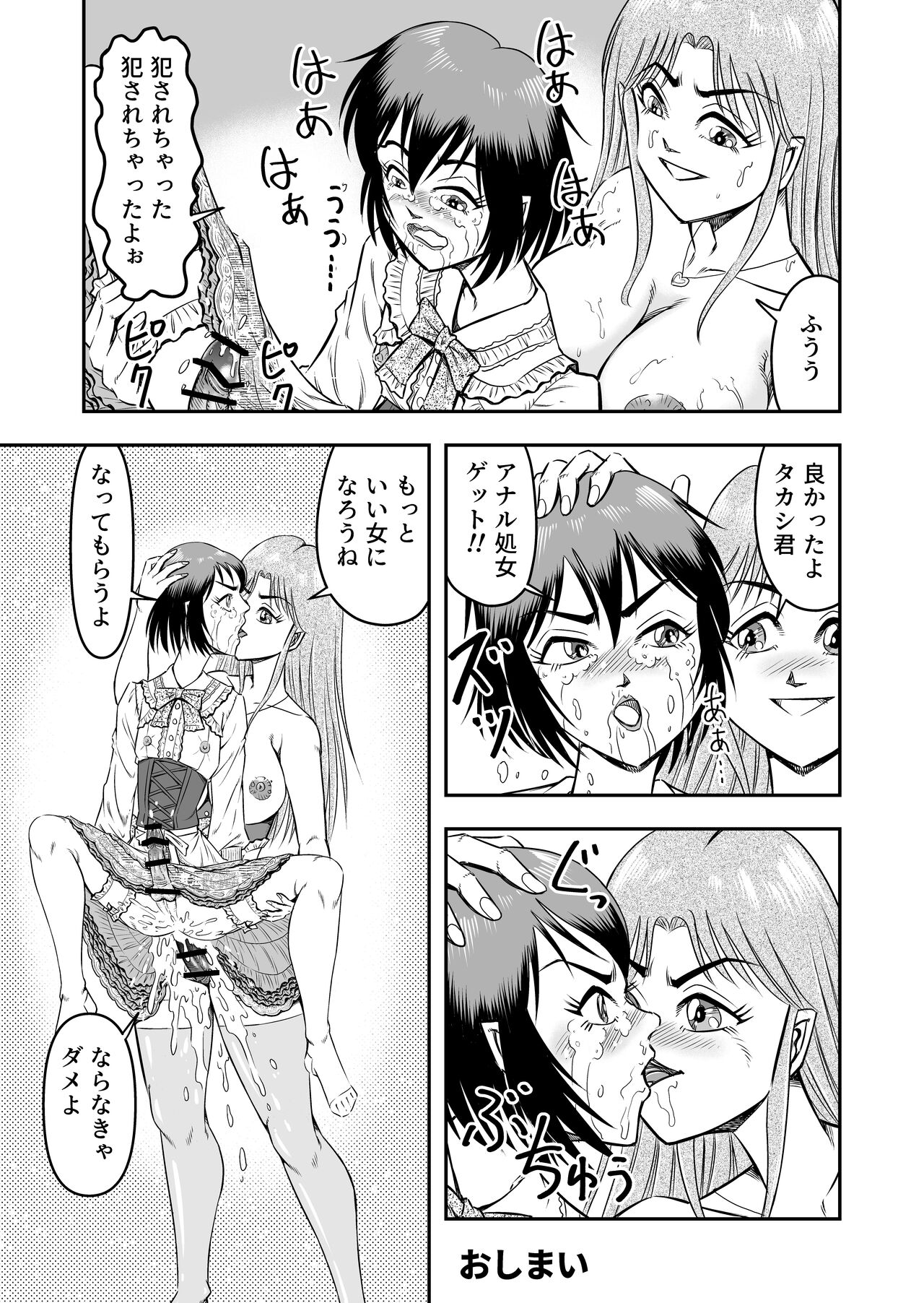 [Haracock no Manga Beya (Haracock)] Josou Shounen no Yakata 33eme image