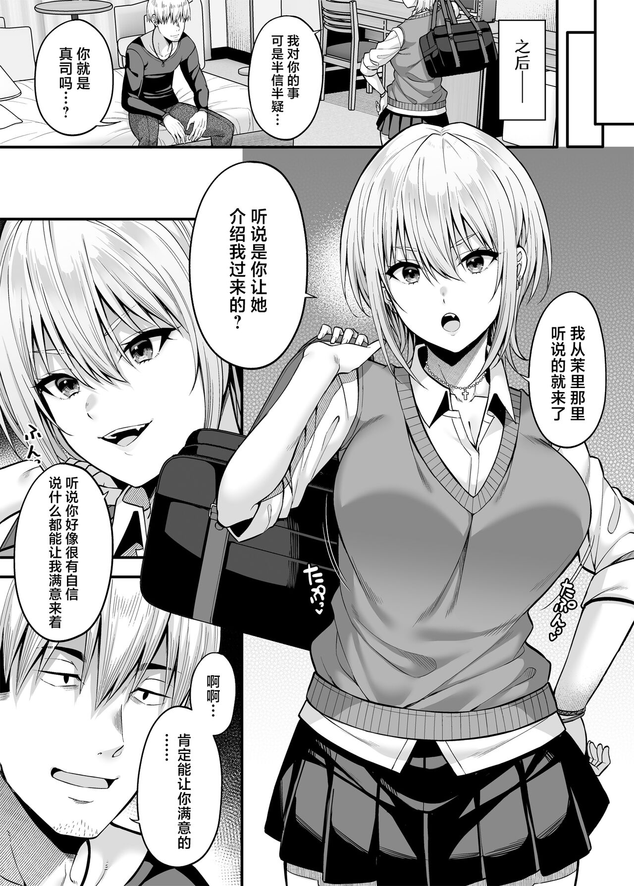 [Fujiya (Nectar)] Gyakuten Enkou 2 ~Ore ga Kawareru Sekai~ [Chinese] [Digital] 8eme image