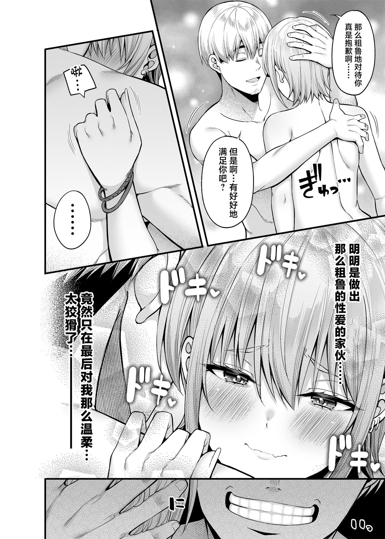 [Fujiya (Nectar)] Gyakuten Enkou 2 ~Ore ga Kawareru Sekai~ [Chinese] [Digital] 25eme image