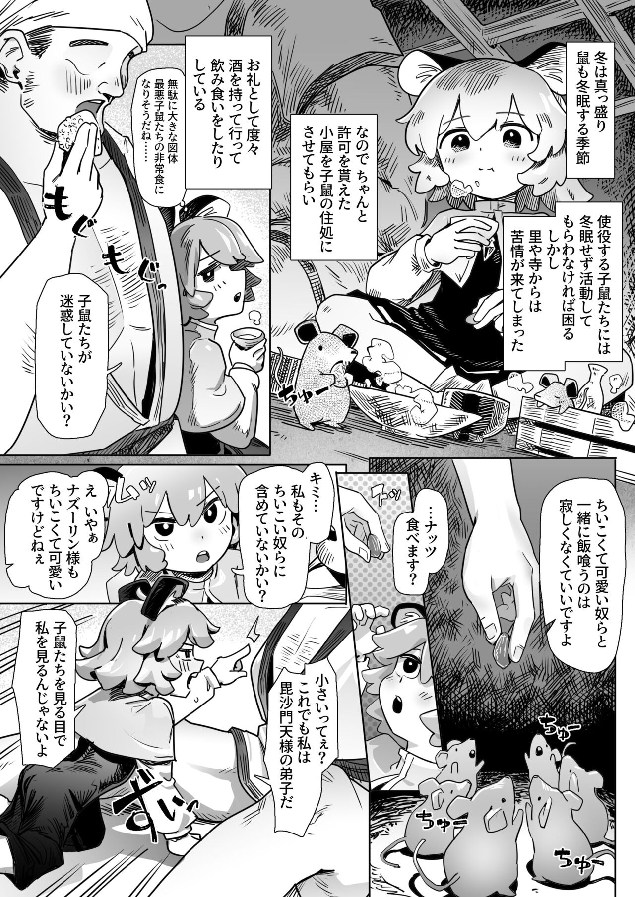 [Hakonnbu] Rare treasure found! Nazrin изображение № 2