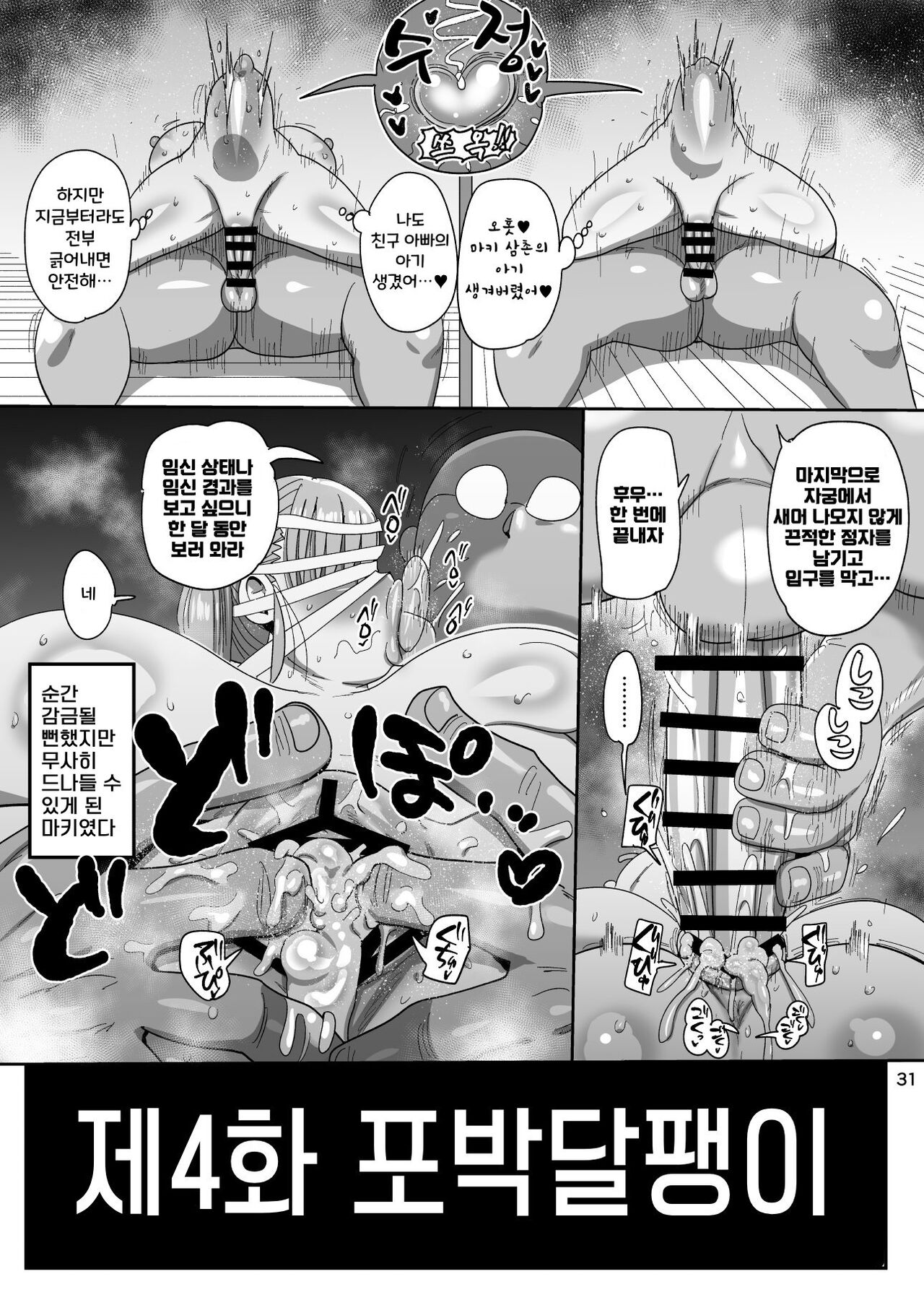 [CRAFT (Kiliu)] Sono Zunou wa Otona no tame ni [Digital] | 그 두뇌는 어른을 위해 [Korean] [Digital] 画像番号 31