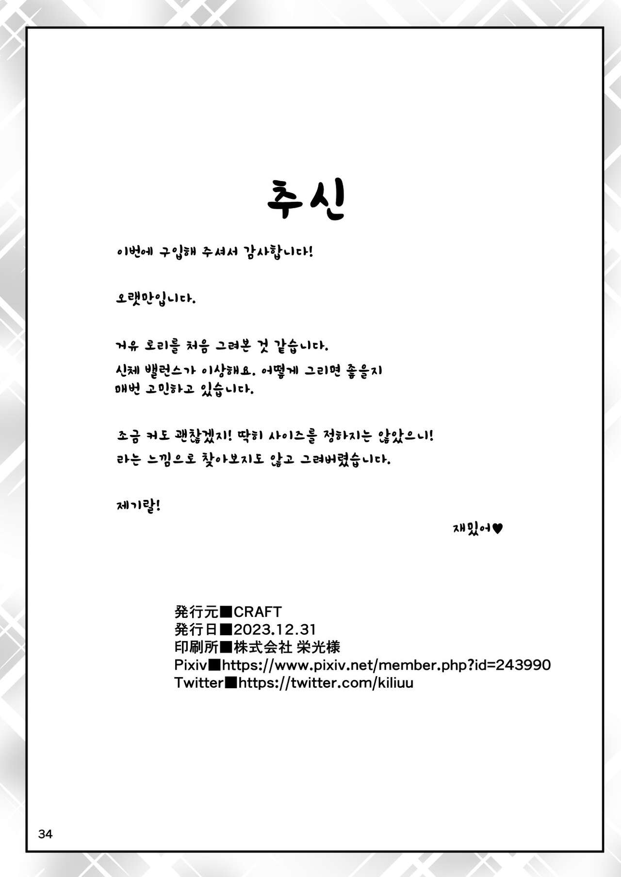 [CRAFT (Kiliu)] Sono Zunou wa Otona no tame ni [Digital] | 그 두뇌는 어른을 위해 [Korean] [Digital] 画像番号 34