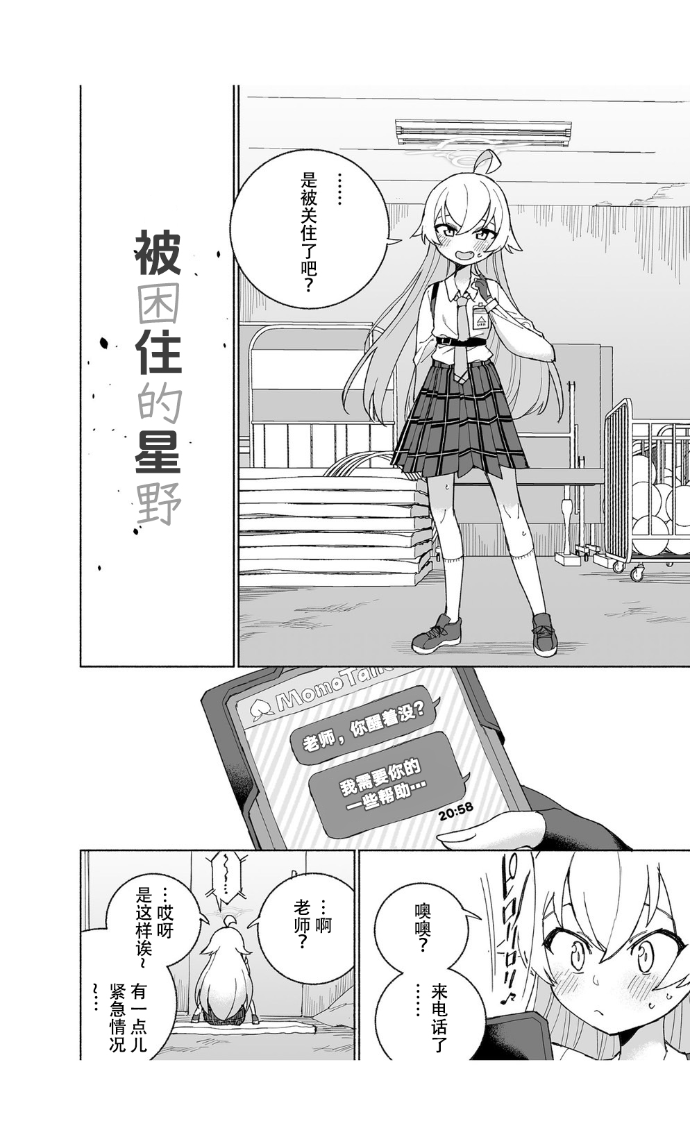 [Kohri Club (Kohri Ms)] Toraware no Hoshino | 被困住的星野 (Blue Archive) [Chinese] [迟远个人汉化] [Digital] numero di immagine  6