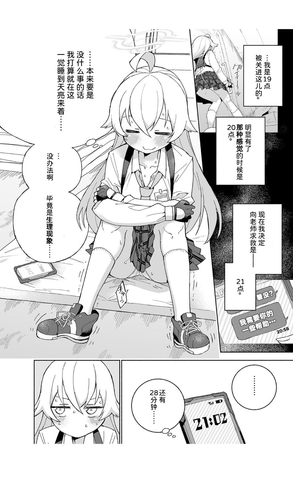 [Kohri Club (Kohri Ms)] Toraware no Hoshino | 被困住的星野 (Blue Archive) [Chinese] [迟远个人汉化] [Digital] numero di immagine  8