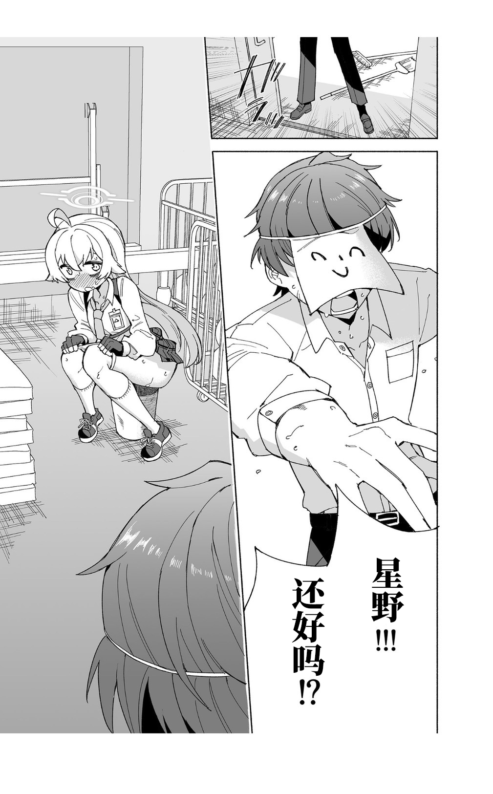 [Kohri Club (Kohri Ms)] Toraware no Hoshino | 被困住的星野 (Blue Archive) [Chinese] [迟远个人汉化] [Digital] numero di immagine  13