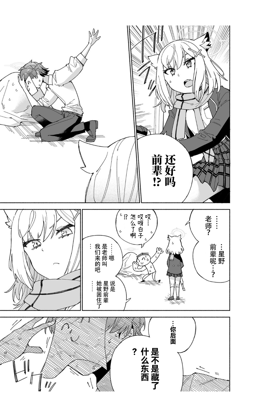 [Kohri Club (Kohri Ms)] Toraware no Hoshino | 被困住的星野 (Blue Archive) [Chinese] [迟远个人汉化] [Digital] numero di immagine  15