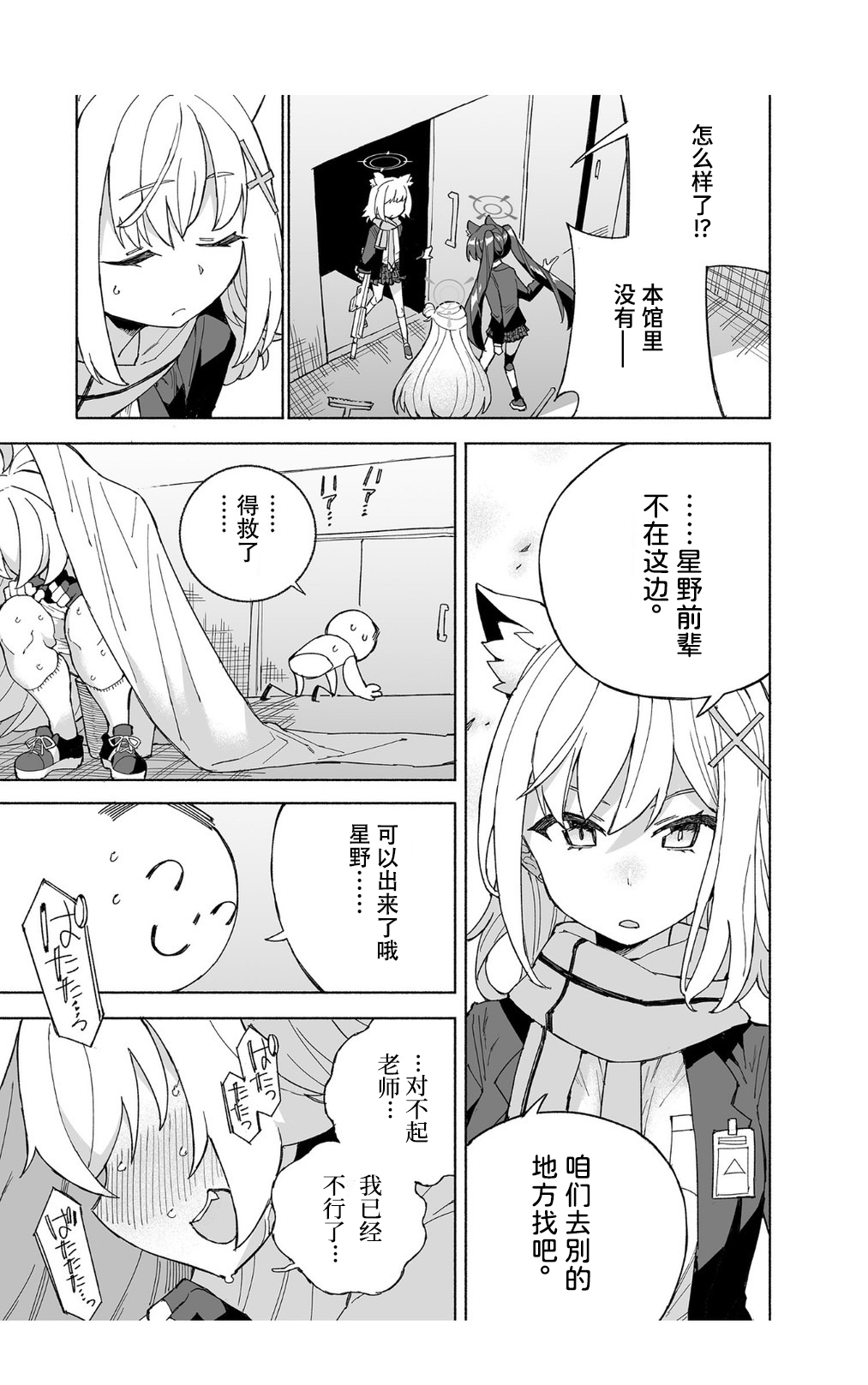 [Kohri Club (Kohri Ms)] Toraware no Hoshino | 被困住的星野 (Blue Archive) [Chinese] [迟远个人汉化] [Digital] numero di immagine  17