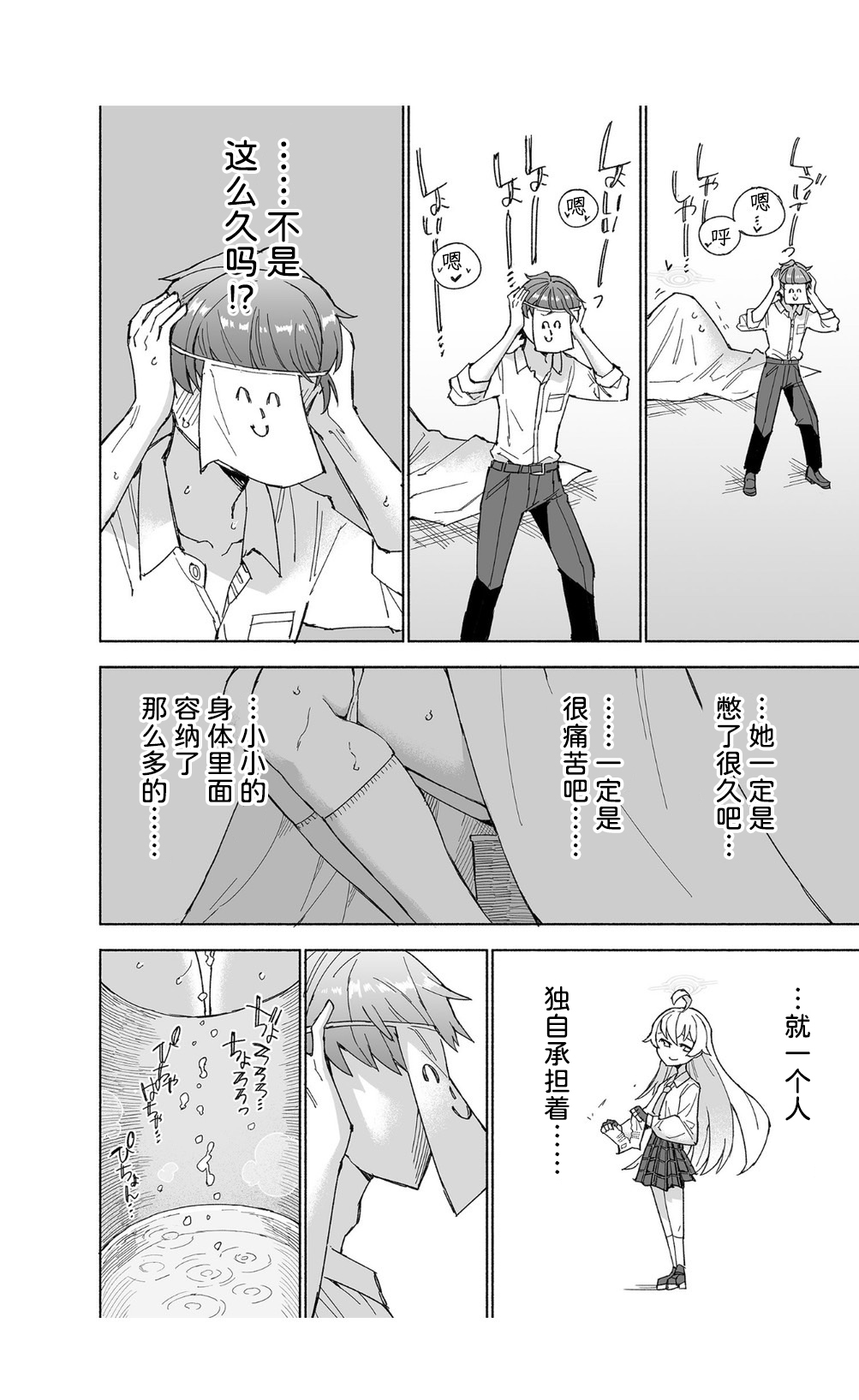 [Kohri Club (Kohri Ms)] Toraware no Hoshino | 被困住的星野 (Blue Archive) [Chinese] [迟远个人汉化] [Digital] numero di immagine  20