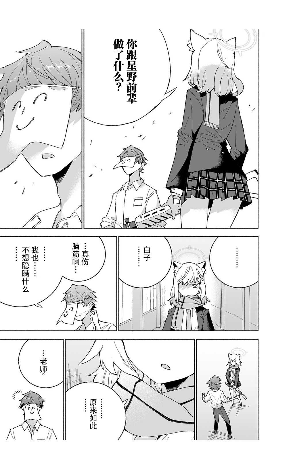 [Kohri Club (Kohri Ms)] Toraware no Hoshino | 被困住的星野 (Blue Archive) [Chinese] [迟远个人汉化] [Digital] numero di immagine  23