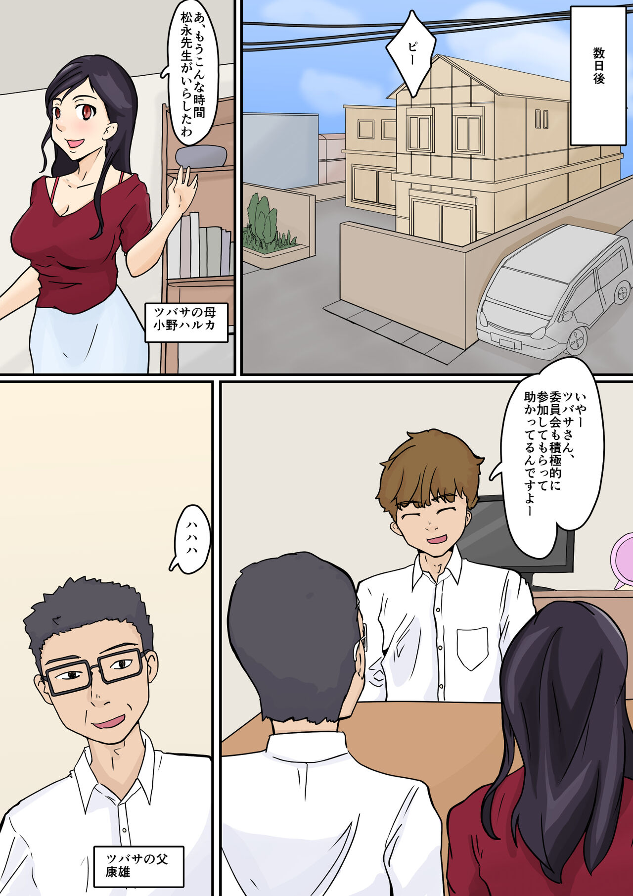 [COSMOS] Netorare Katei Houmon Teisou Kanne no Nakunatta Gakuen изображение № 4