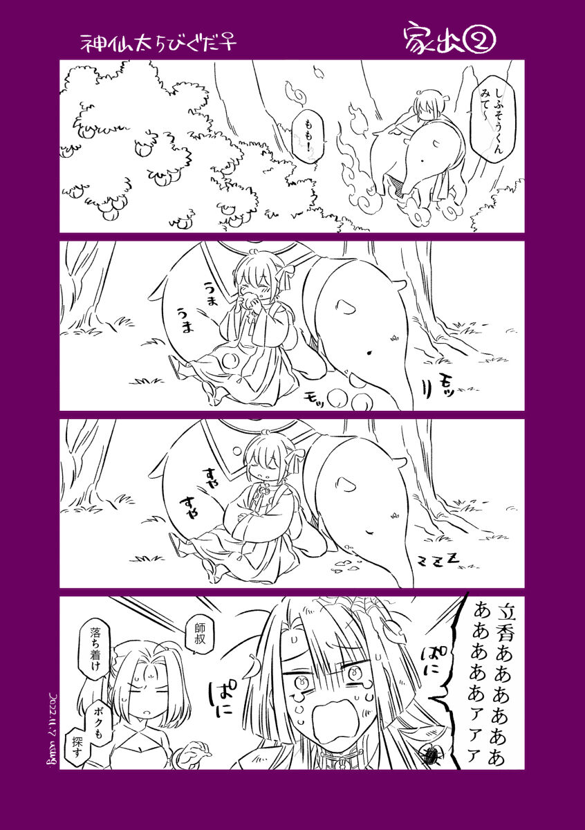 [Ni tama go]Shinsen Dai guda ♀[ fate grand order ) image number 11