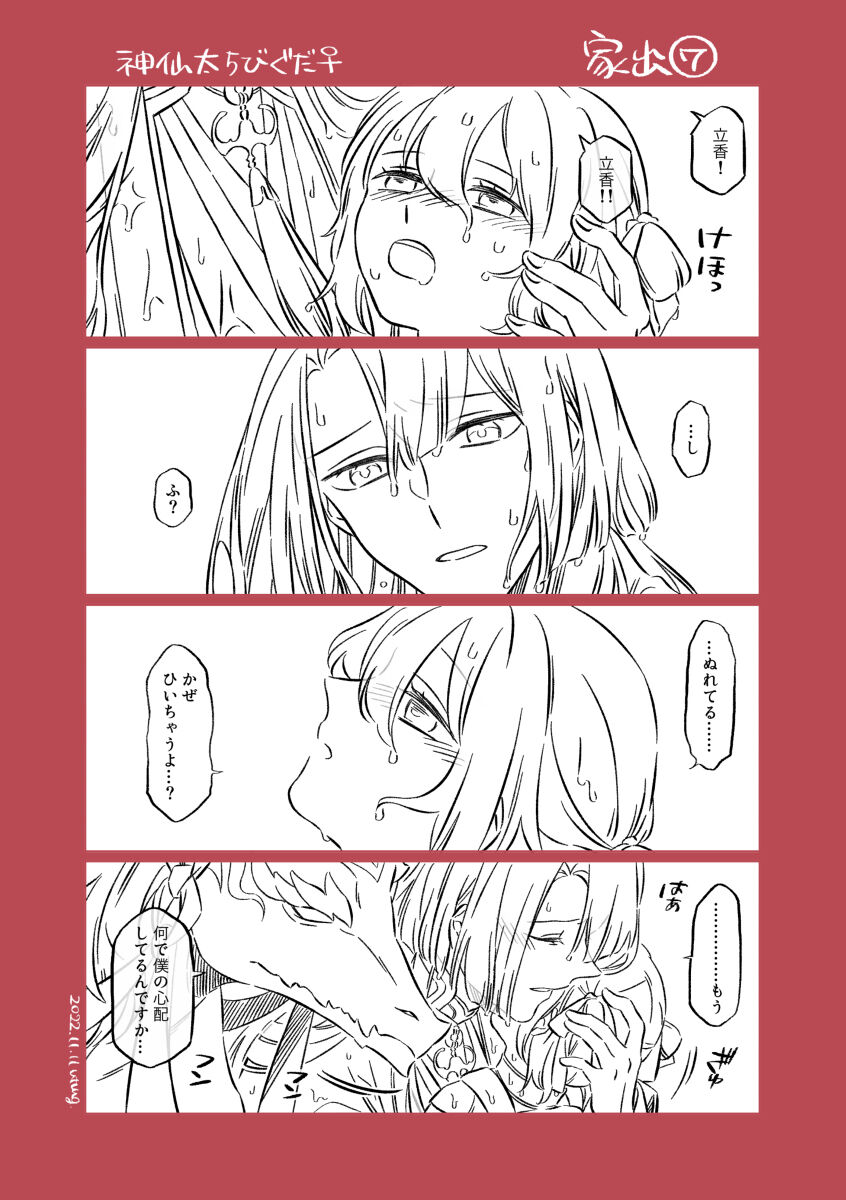 [Ni tama go]Shinsen Dai guda ♀[ fate grand order ) image number 16